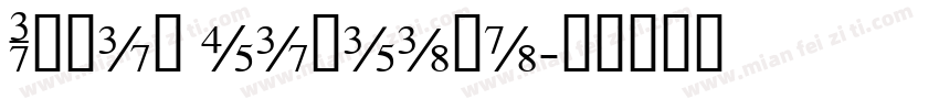 Infin tiBrand字体转换